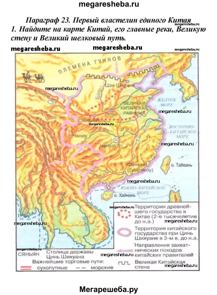 Карта древнего Китая 5 класс история. Карта по истории 5 класс древний Китай. Карта древнего Китая 5. Древний Китай 5 класс на карте древнего.