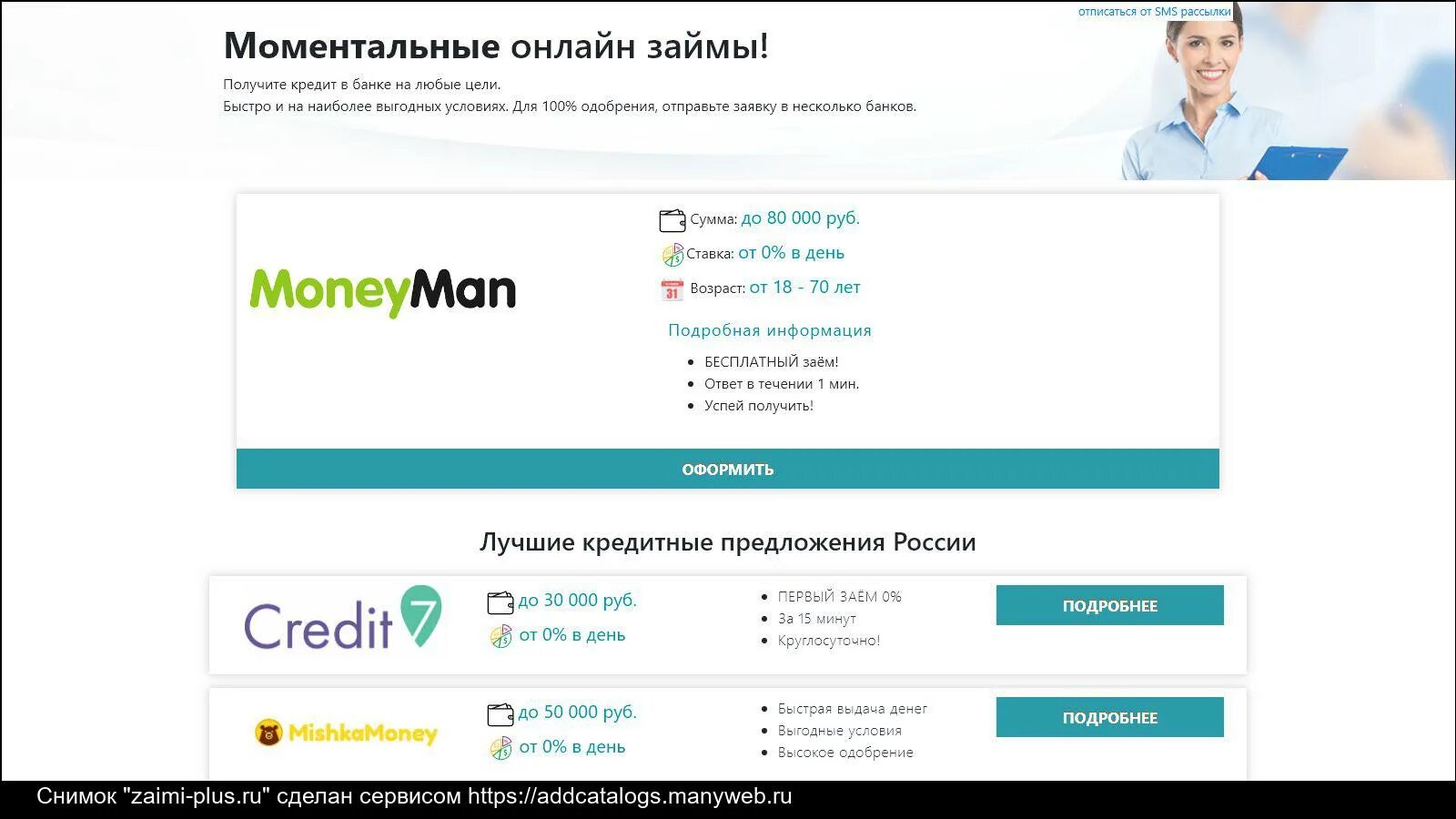 Https get money ru. Фаст кредит номер телефона. Займи ру. Плюсы денег. Екозайм24 личный.