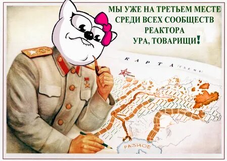 Товарищ поймать