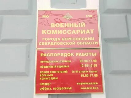 Военкомат междуреченск телефон