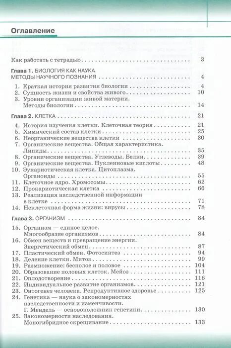 История 8 класс оглавление. Биология Сивоглазов 10 класс оглавление. Биология 10 класс учебник Сивоглазов оглавление. Биология 10 класс Сивоглазов содержание. Сивоглазов 11 класс биология учебник оглавление.