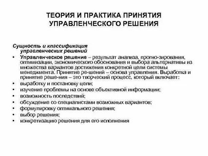 Экономические основы принятия управленческих решений