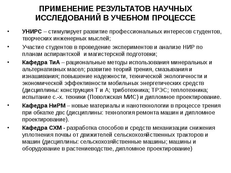 Результаты научно исследовательского проекта Результат прикладных научных исследований
