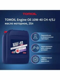Моторное масло 10w 40 ch 4