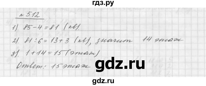 Русский язык шестой класс упражнение 512. Гдз по математике 5 класс номер 512. Математика 5 класс номер 512 513. Математика 5 класс страница 114 номер 512. Математика 5 класс Дорофеев номер 793.