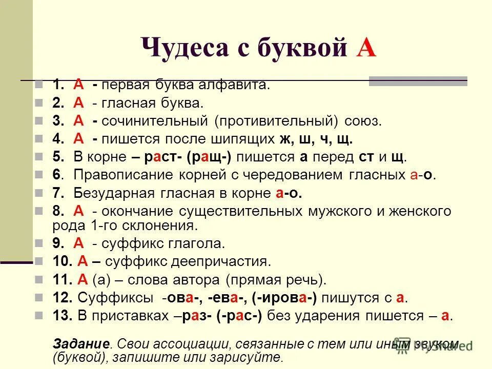 буквы со стихами и картинками. весёлые стихи про буквы. проект буква. характеристика букв. буква а почему первая.
