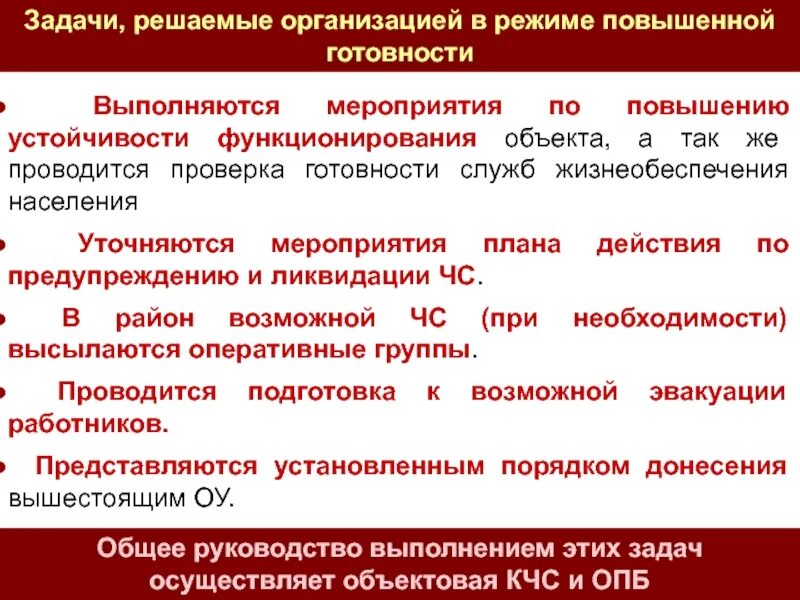 План действий по ликвидации чс в организации. Меры по предупреждению чрезвычайных ситуаций. Мероприятия по предупреждению и ликвидации чрезвычайных ситуаций. Мероприятия по предупреждению ЧС. Разработка плана действий в чрезвычайной ситуации.