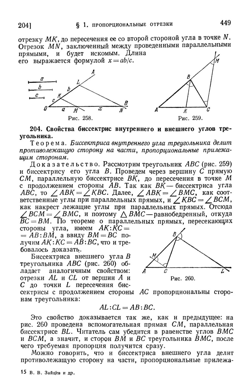 Теорема о биссектрисе угла доказательство. Свойство биссектрисы внутреннего угла треугольника. Теорема о биссектрисе внешнего угла треугольника. Свойство биссектрисы внешнего угла. Теорема о биссектрисе внутреннего угла.