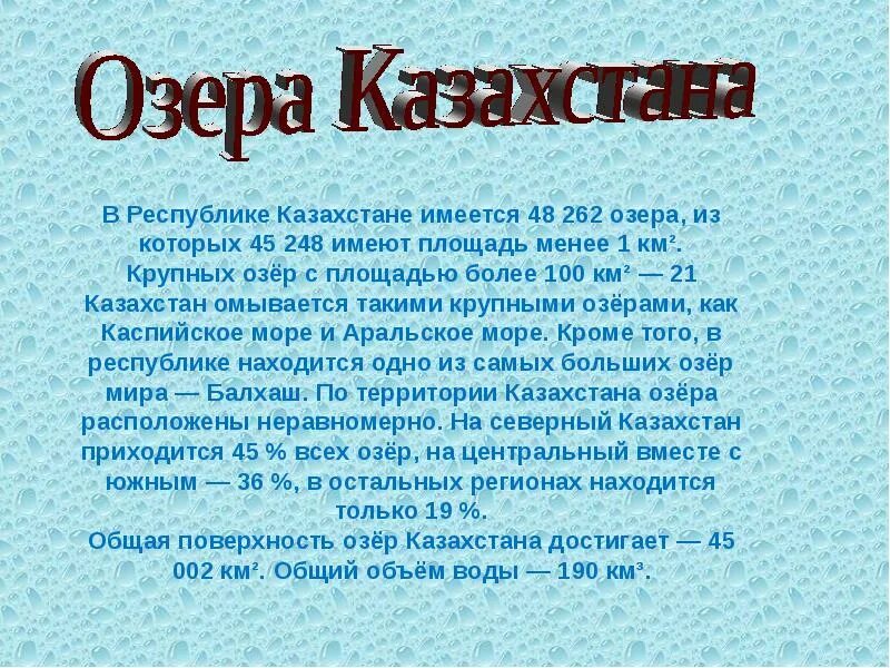 Крупные озера Казахстана. Крупные реки и озера Казахстана. Реки и озера Казахстана презентация. Озёра Казахстана список.