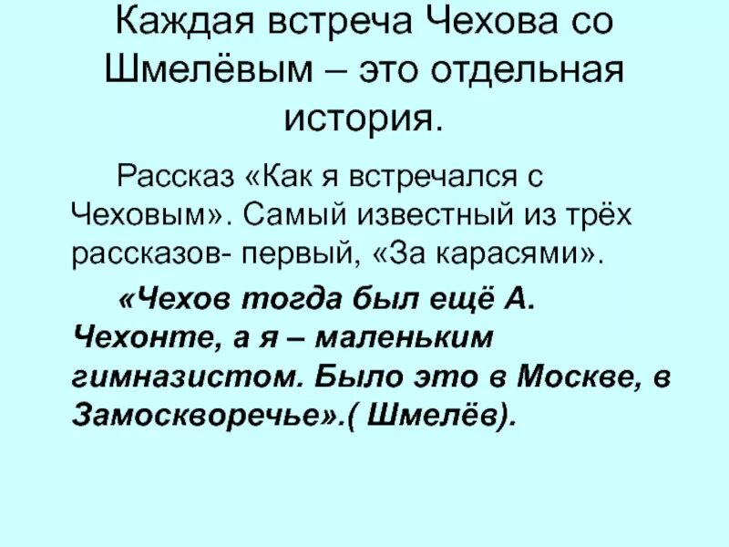 Рассказ как я встречался с Чеховым за карасями. Как я встречался с Чеховым. Иллюстрация к рассказу как я встречался с Чеховом за карасями. Самый маленький рассказ Шмелева.