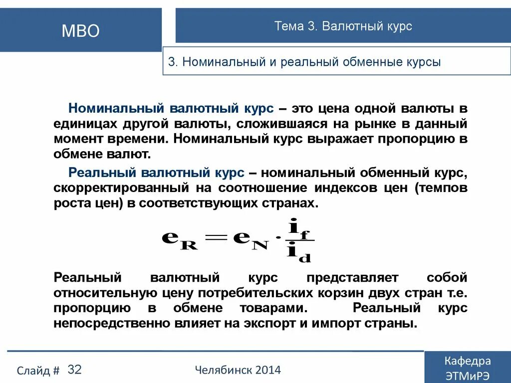 Обменный курс будет. Номинальный и реальный валютный курс. Номинальный и реальный курс валюты. Номинальный и реальный валютные курсы. Обменный курс валют.