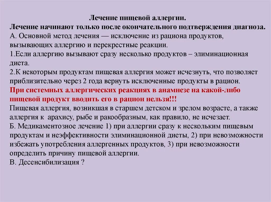 Лечение за исключением дорогостоящего. Пищевая аллергия лечение. Методы диагностики пищевой аллергии. Терапия пищевой аллергии. Общие вопросы диагностики аллергических заболеваний.