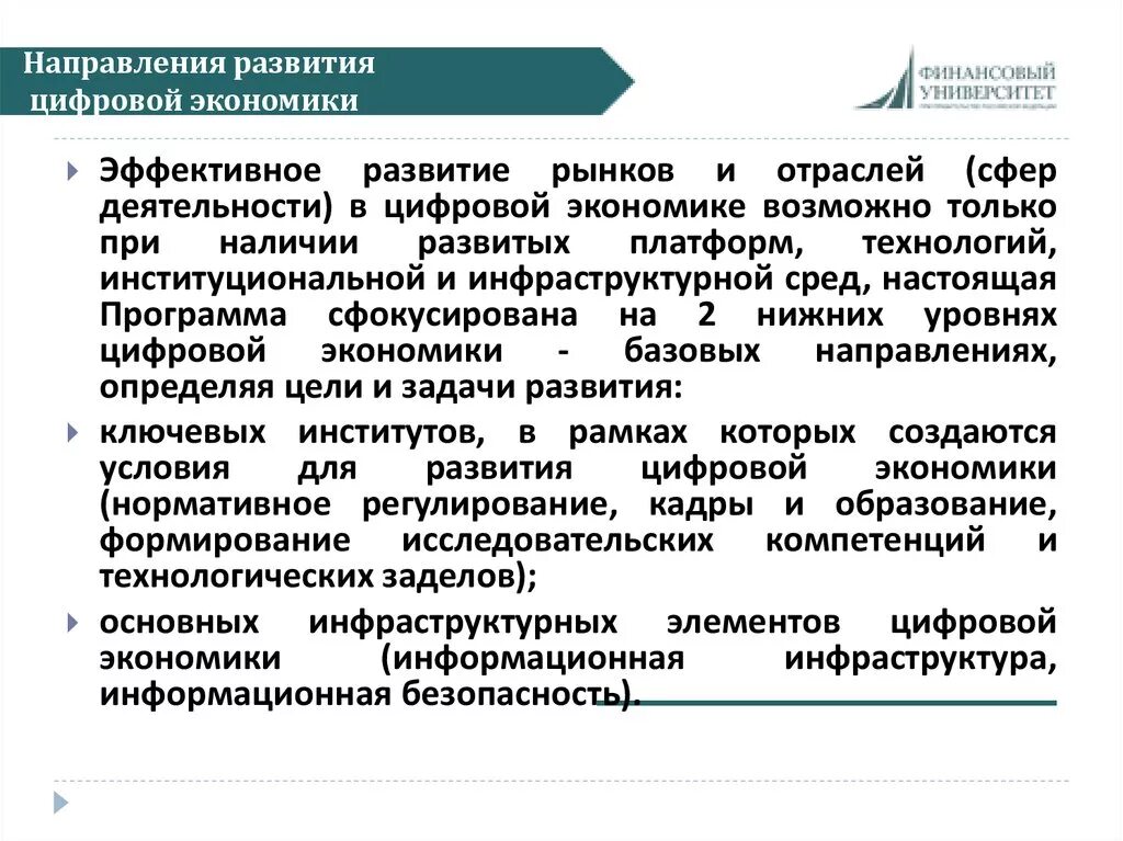 Перспективы развития беларуси. Направления развития цифровой экономики. Тенденции развития цифровой экономики. Цифровизация экономики направления. Основные направления цифровизации.