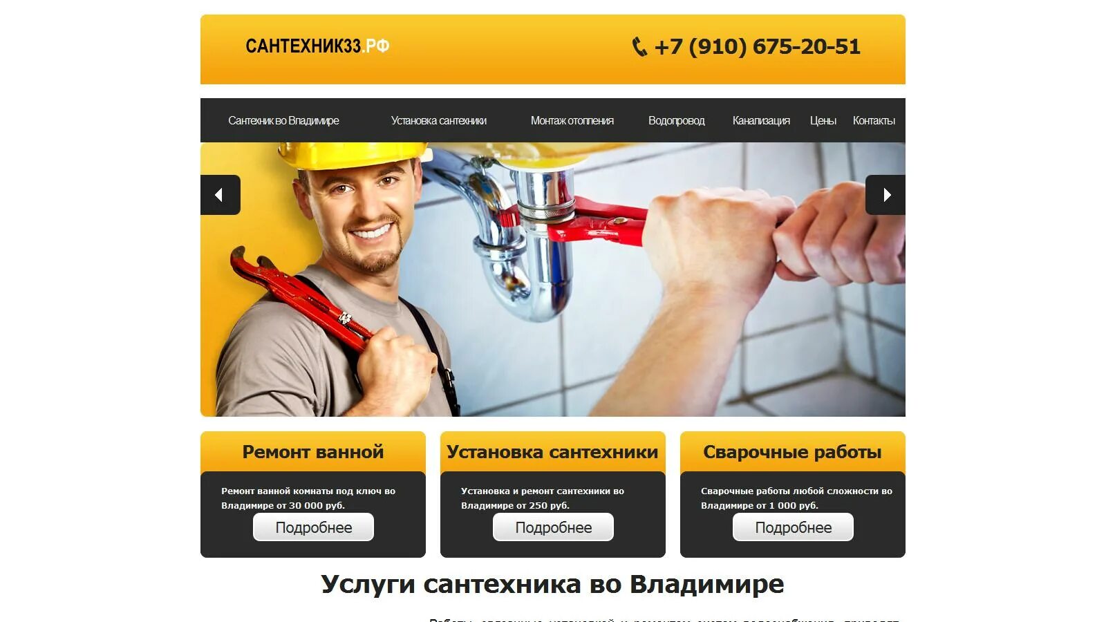 Сантехника во владимире. Сантехник. Услуги сантехника и электрика. Слесарь-сантехник. Сантехника монтаж.