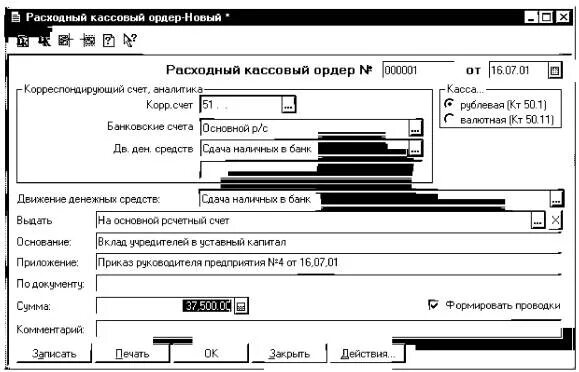 Реквизиты расходно кассового ордера. Валютный кассовый ордер 0401106 пример заполнения. валютный кассовый ордер образец заполнения. валютный кассовый ордер (форма 0401106). валютного кассового ордера 0401106 пример.