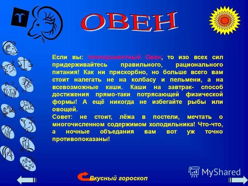 Гороскоп овна на сегодня работа