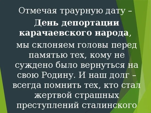 Депортация карачаевского народа. День реабилитации карачаевского народа. День Возрождения карачаевского народа Дата. День Возрождения карачаевского народа 3. День возрождения балкарского народа стихи