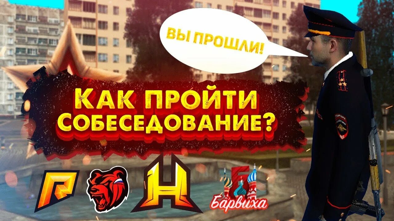Как пройти собеседование в радмир. Hassle online радмир. hassle rp.