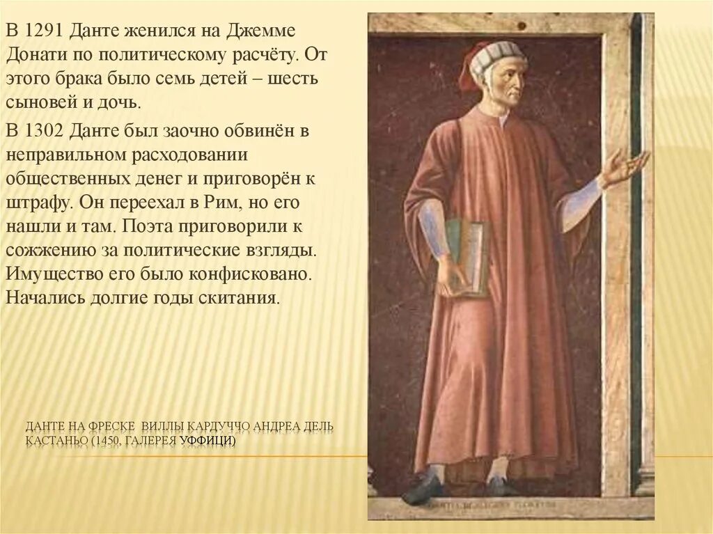 Кастаньо Данте. Андреа дель Кастаньо Dante Alighieri. Дуранте дельи Алигьери.