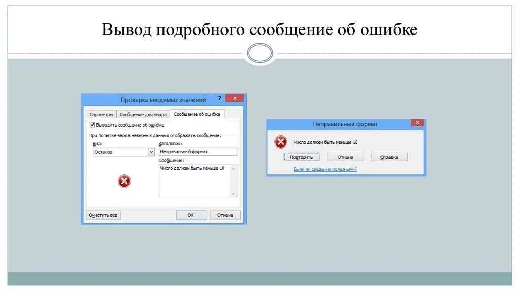 Сообщить об ошибке далее. Сообщение об ошибке. Окно сообщения об ошибке. Окно сообщения об ошики. Ошибки в сообщениях примеры.