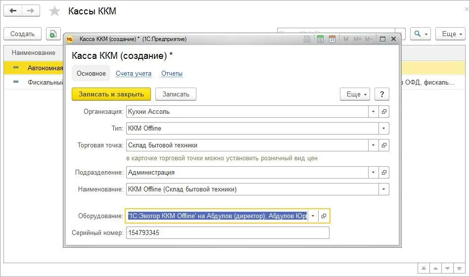 Касса ККМ что это в 1с. Наименование ККМ. Карточка ККМ. ККМ оффлайн. Закрытие ккм