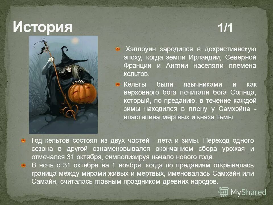 хэллоуин текст. страшные истории о хэллоуине. хэллоуин на английском. страшные истории на английском языке короткие. рассказ про хэллоуин.