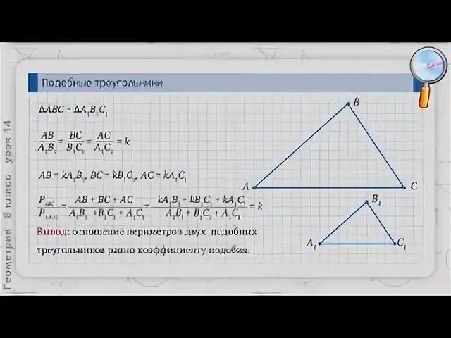 Отношение площадей двух подобных треугольников 9 1