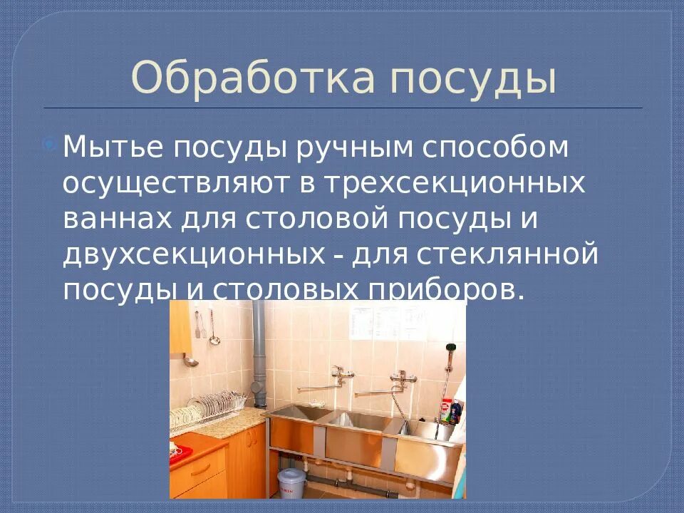 Дезинфекция столовой посуды. Дезинфекция столовой посуды в больнице. Инструкция по правилам мытья посуды в детском саду по санпин. Дезинфекция столовых приборов. Санитарная обработка посуды.
