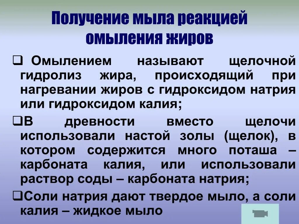 Реакция получения мыла. Мыло получение. Получение мыло омыление. Реакция получения жидкого мыла. Получение мыла из жиров основано на реакциях