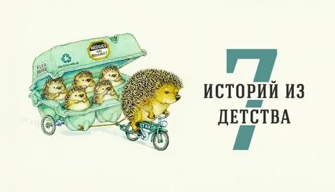 Истории из жизни из детства