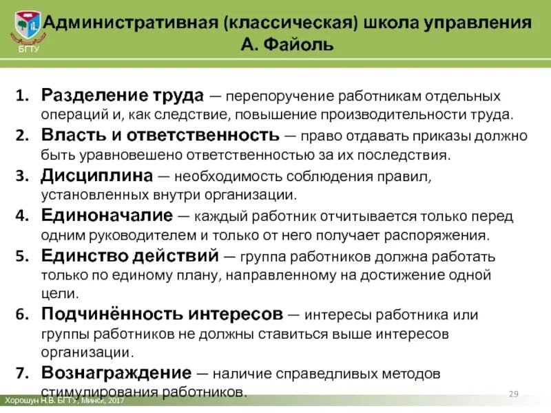 Классическая административная школа управления. Классическая административная школа Файоль. Разделение труда для повышение производительности. Число административных операций по Файолю относят следующий.