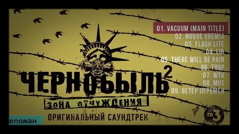 Коды чернобыль 2