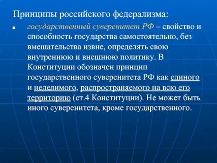 Ценностные принципы суверенитет сила и доверие