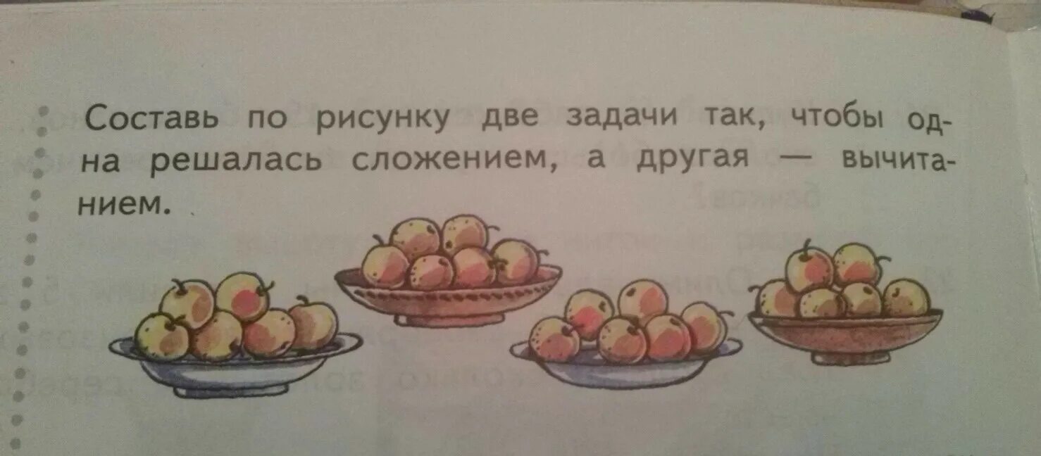 Составь по рисунку две задачи. Задача по иллюстрации. Придумать две задачи. Составить задачу по рисунку.