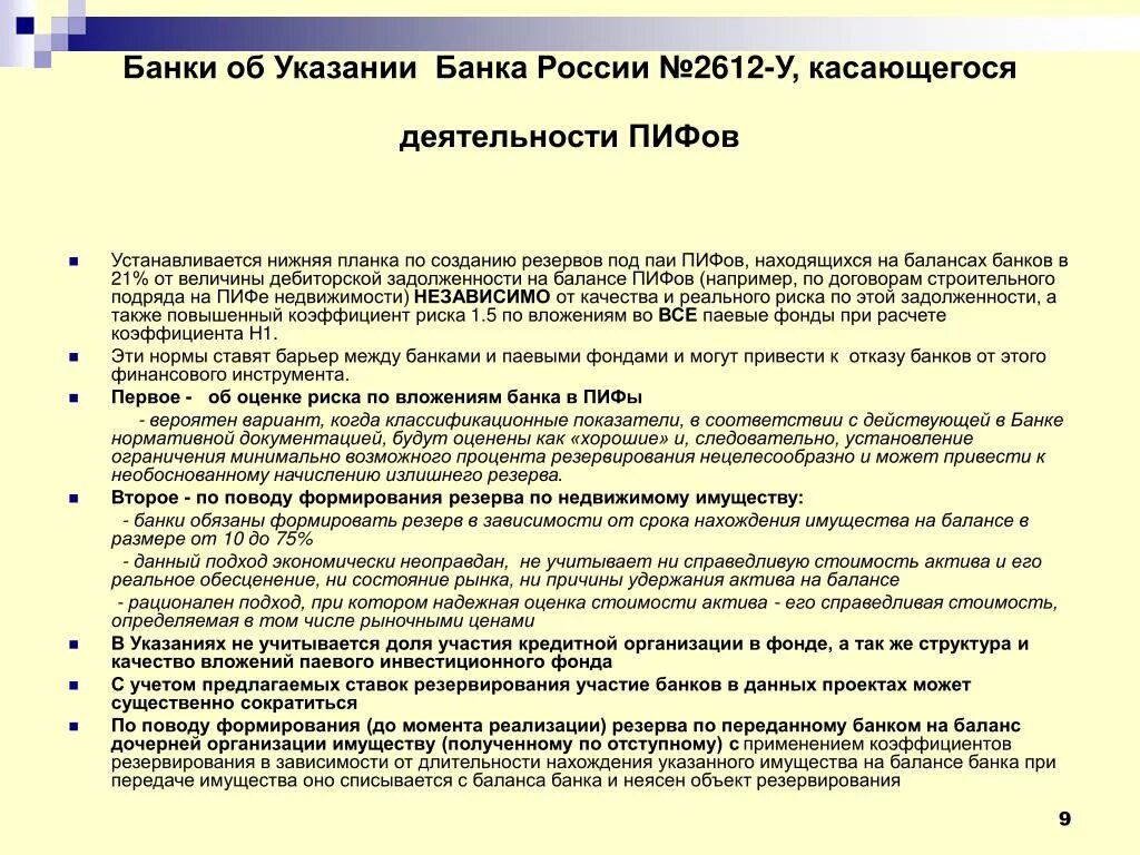 Указание банка. Оценка стоимости имущества банка. Инструкции положения указания банк России. Имущество банка по балансу это.