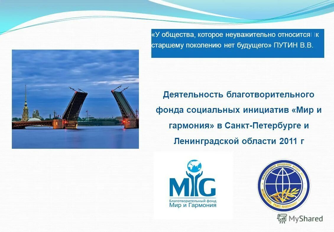 Социальные проекты рф. Мир инициатив. Мир инициатив. Мир инициатив. Благотворительный фонд "гармония сердца".