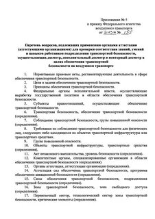 Вопросы для аттестации транспортной