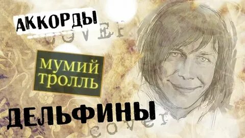 Мумий новая луна