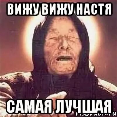 Включи настю самую