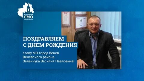 Дата рождения главы