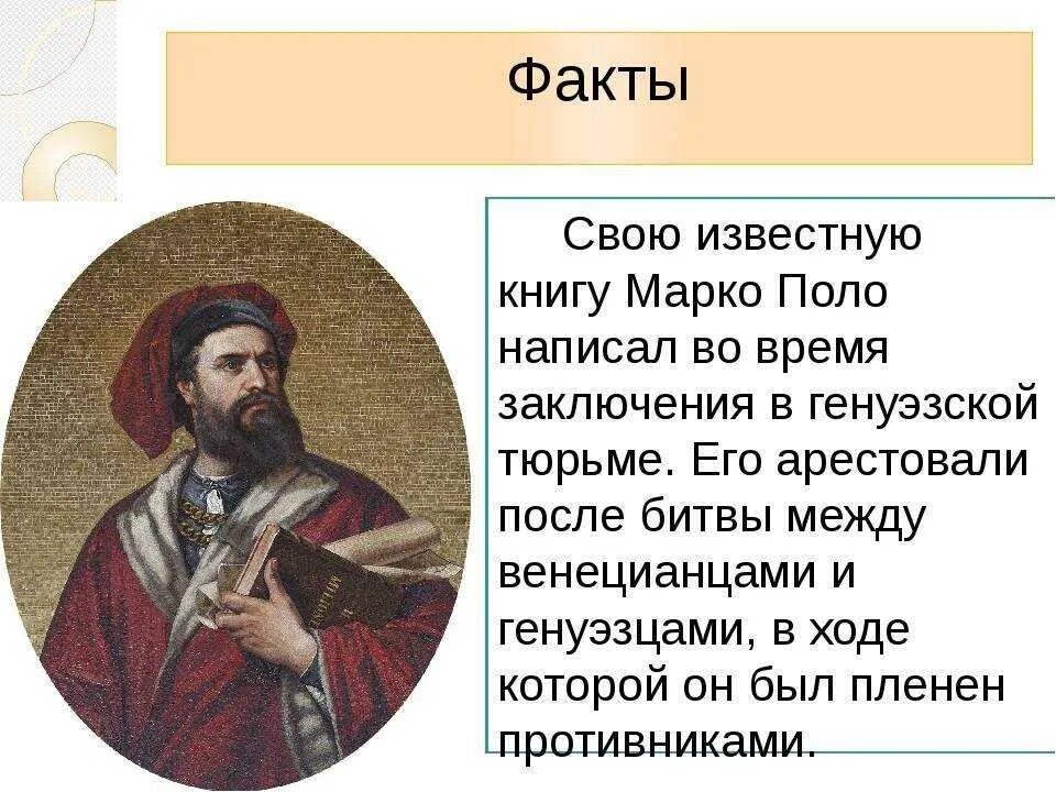 Где родился марко поло. Где родился марко поло. Марко поло география. Где родился марко поло. Путешественник марко поло краткая биография.