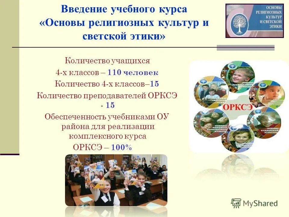 Курсы по орксэ для учителей начальных. Курсы по орксэ для учителей начальных