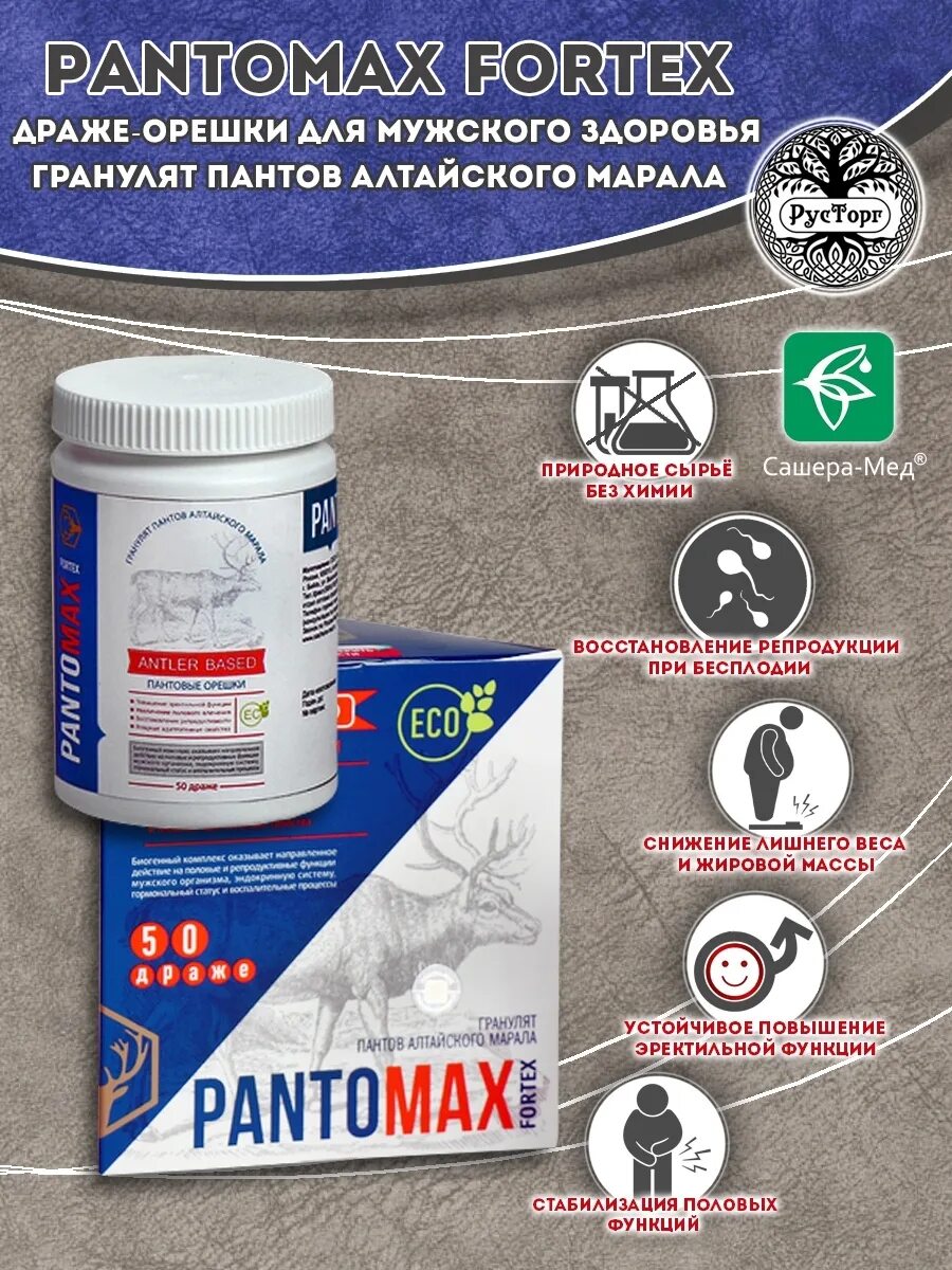 пантомакс для мужчин инструкция отзывы. пантомакс сашера мед. пантомакс в аптеке. пантомакс для мужчин инструкция отзывы. сашера драже pantomax fortex №50 (пантовые орешки д/мужчин).