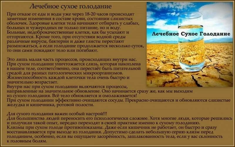 Сухое голодание. Сухое лечебное голодание. Сухой день голодания. Чем полезно сухое голодание. Водный голод