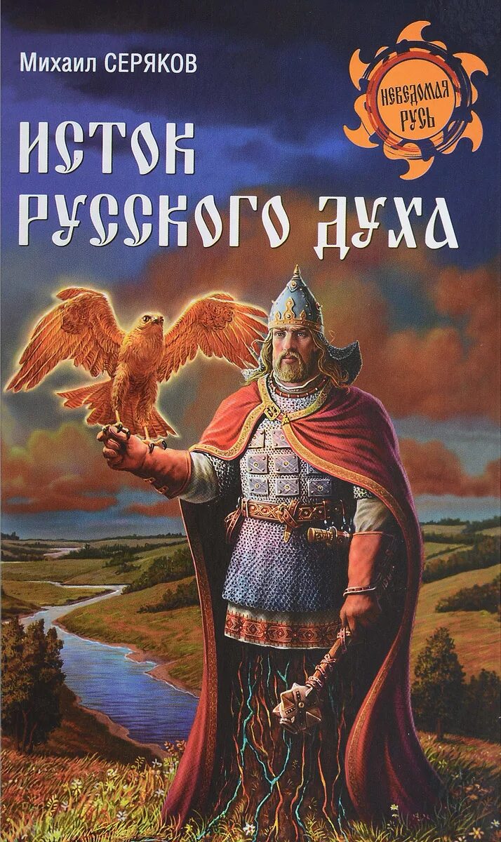 Читать книгу злая русь