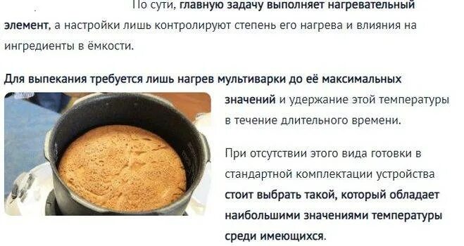 Чем заменить выпечка в мультиварке. Режим выпечка в мультиварке. температура в мультиварке в режиме выпечка. какая температура в мультиварке в режиме выпечка. какая температура в мультиварке при выпечки.