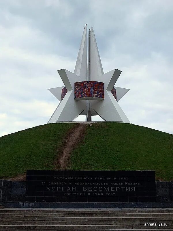 Советский район кургана. Курган бессмертия Брянск. Мемориальный комплекс Курган бессмертия Брянск. Памятник Курган бессмертия в Брянске. Памятник на Кургане Брянск.