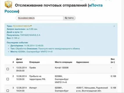 Отслеживание посылок почта казахстана по номеру