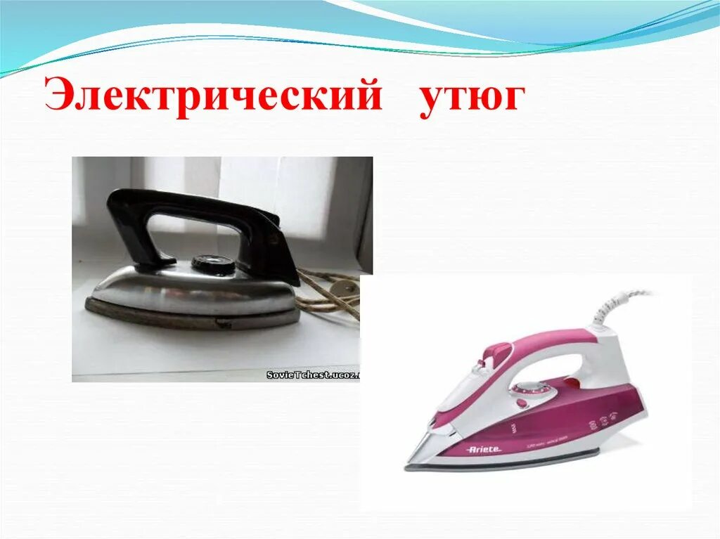 Почему утюг. Электрический утюг. утюг электрические приборы. утюги детские. карточки для детей утюг.