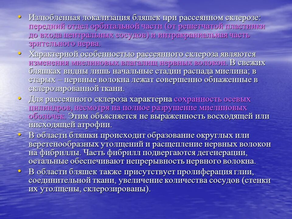 Локализация поражения при рассеянном склерозе. Локализация бляшек при рассеянном склерозе. Профилактика при рассеянном склерозе. Бляшки при рассеянном склерозе. Рассеянный склероз гормонотерапия